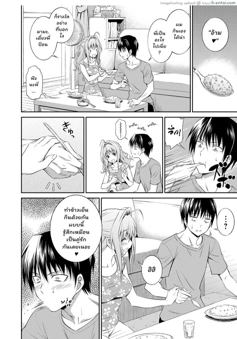 ทำได้ถ้าอยาก พี่ฝากตัวด้วย - แผ่น 2