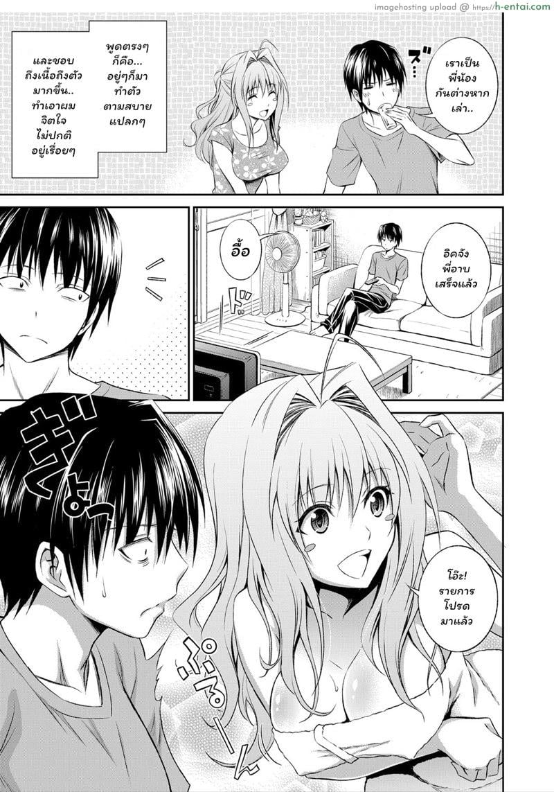 ทำได้ถ้าอยาก พี่ฝากตัวด้วย - แผ่น 3