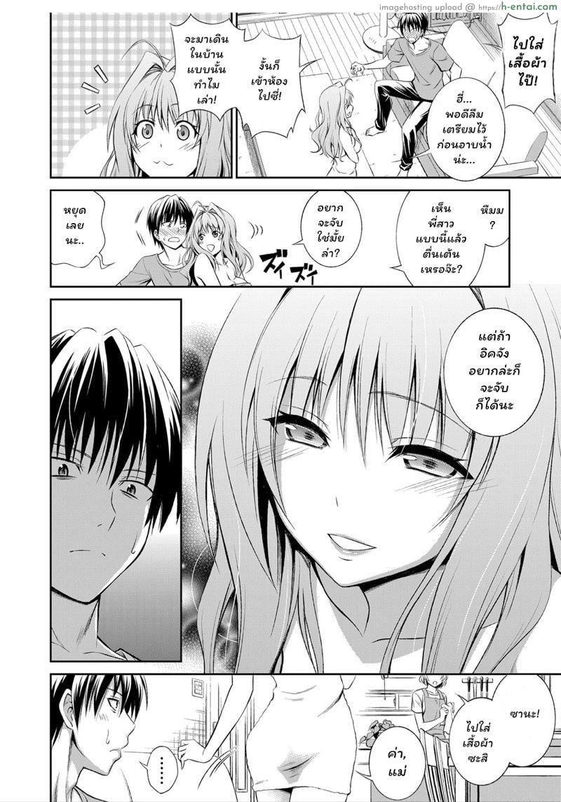 ทำได้ถ้าอยาก พี่ฝากตัวด้วย - แผ่น 4