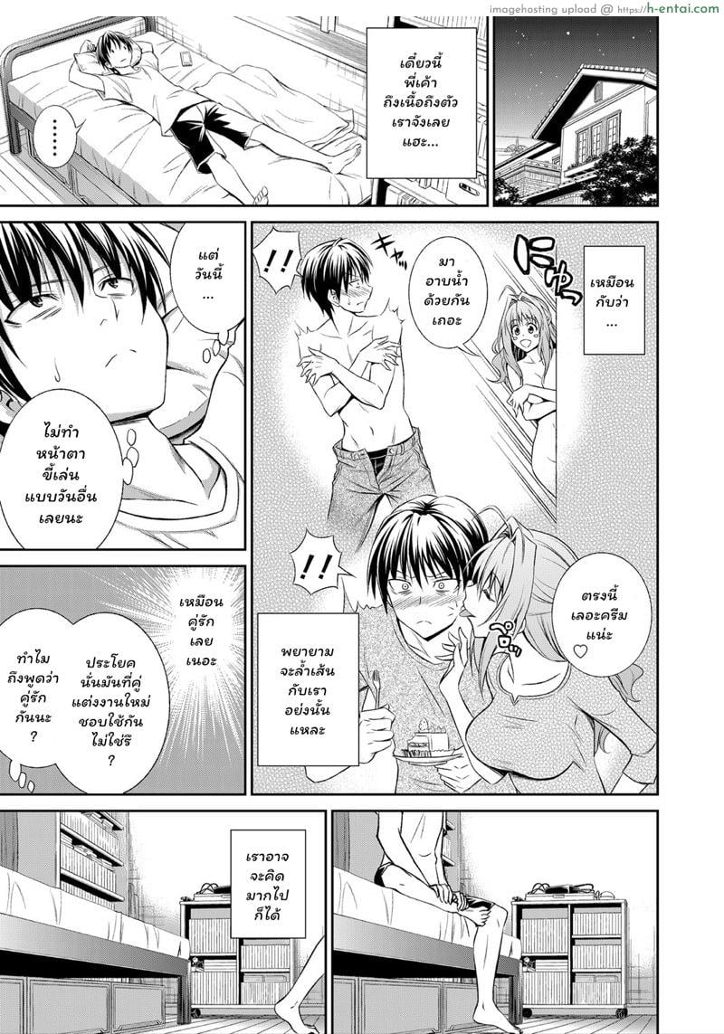 ทำได้ถ้าอยาก พี่ฝากตัวด้วย - แผ่น 5