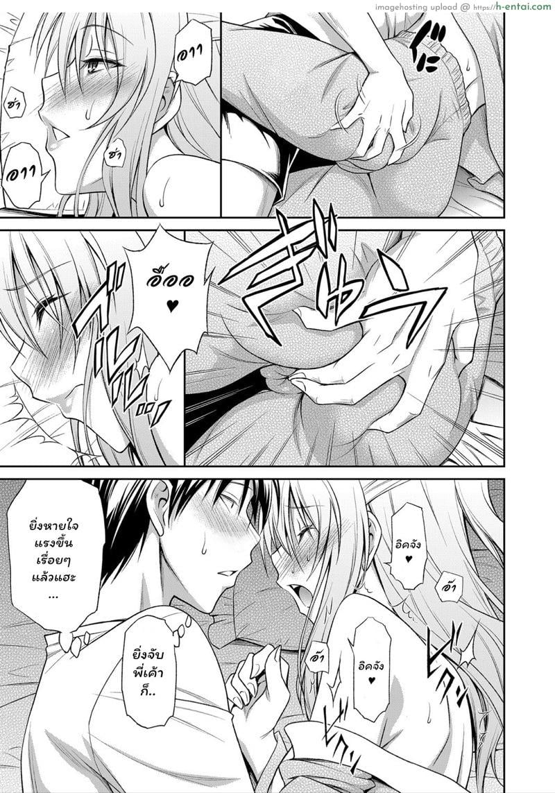 ทำได้ถ้าอยาก พี่ฝากตัวด้วย - แผ่น 11