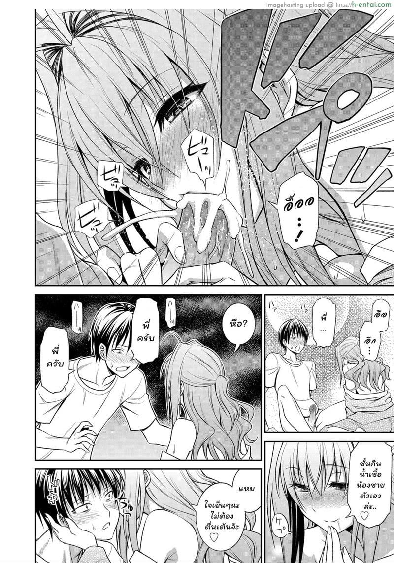 ทำได้ถ้าอยาก พี่ฝากตัวด้วย - แผ่น 14