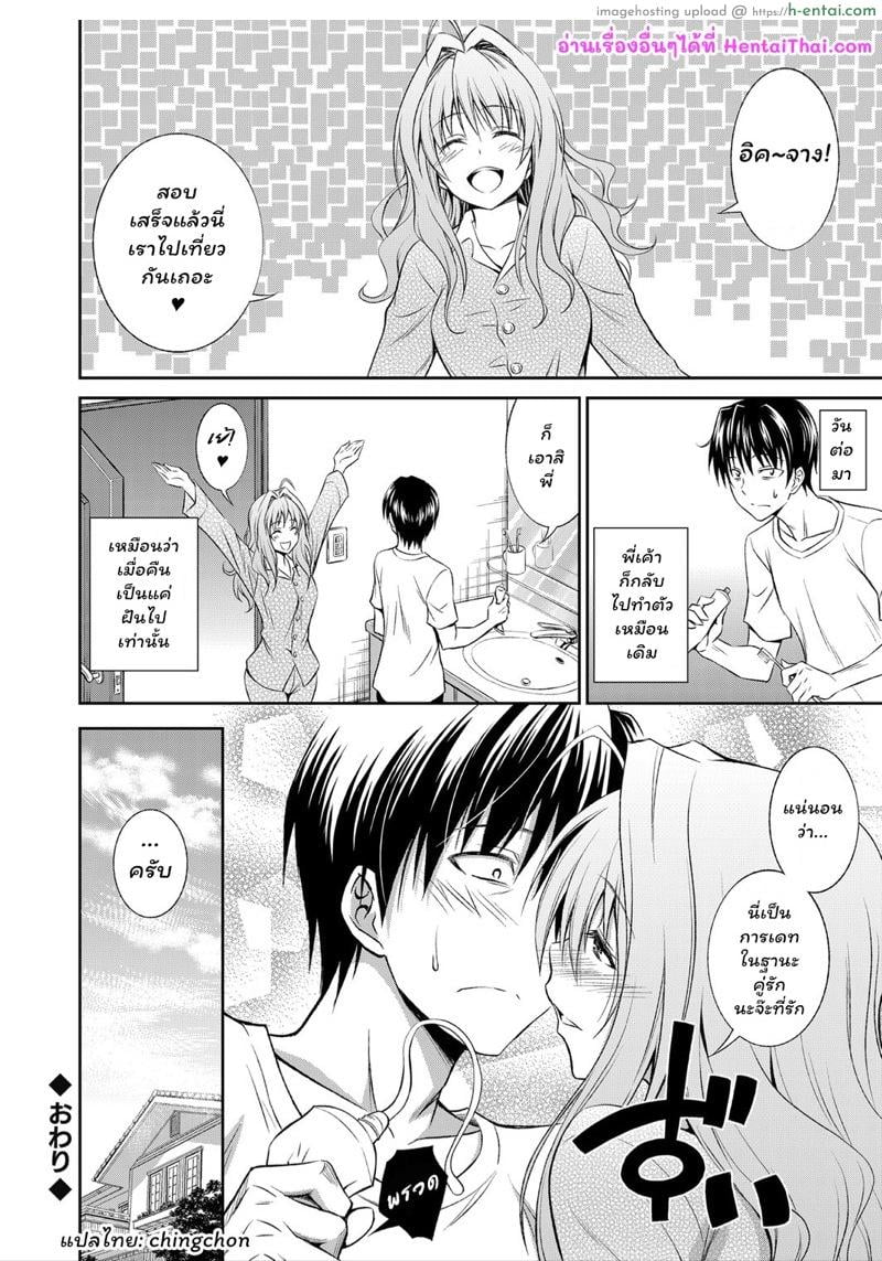 ทำได้ถ้าอยาก พี่ฝากตัวด้วย - แผ่น 20