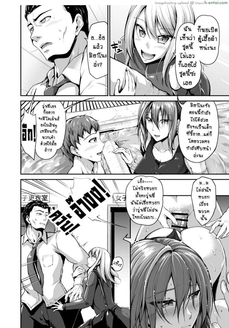 ว่ายน้ำคือชีวิต 2 - รุ่นพี่ขี้แกล้งรุ่นน้อง - แผ่น 4