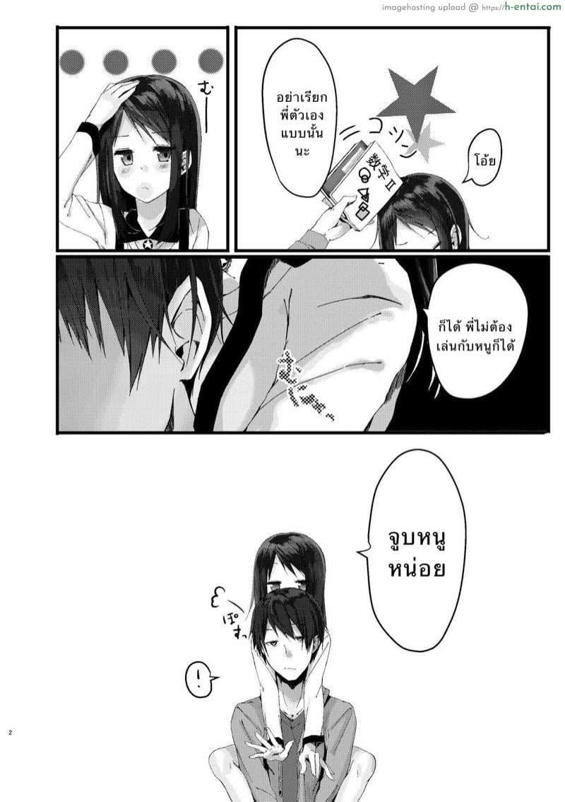 พี่ชายที่รัก 1 - แผ่น 2