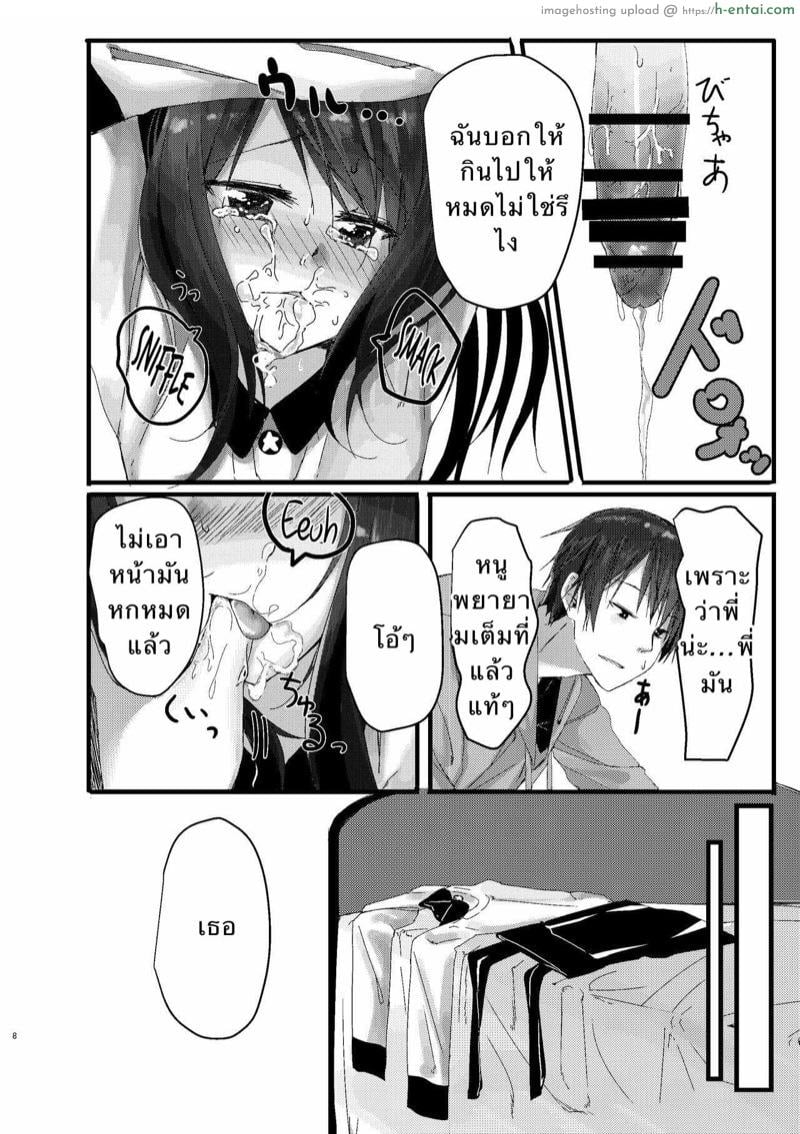 พี่ชายที่รัก 1 - แผ่น 8