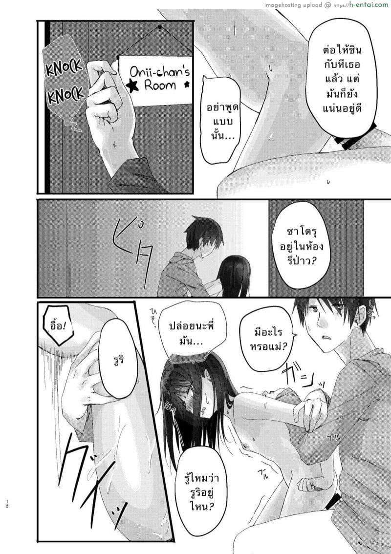 พี่ชายที่รัก 1 - แผ่น 12