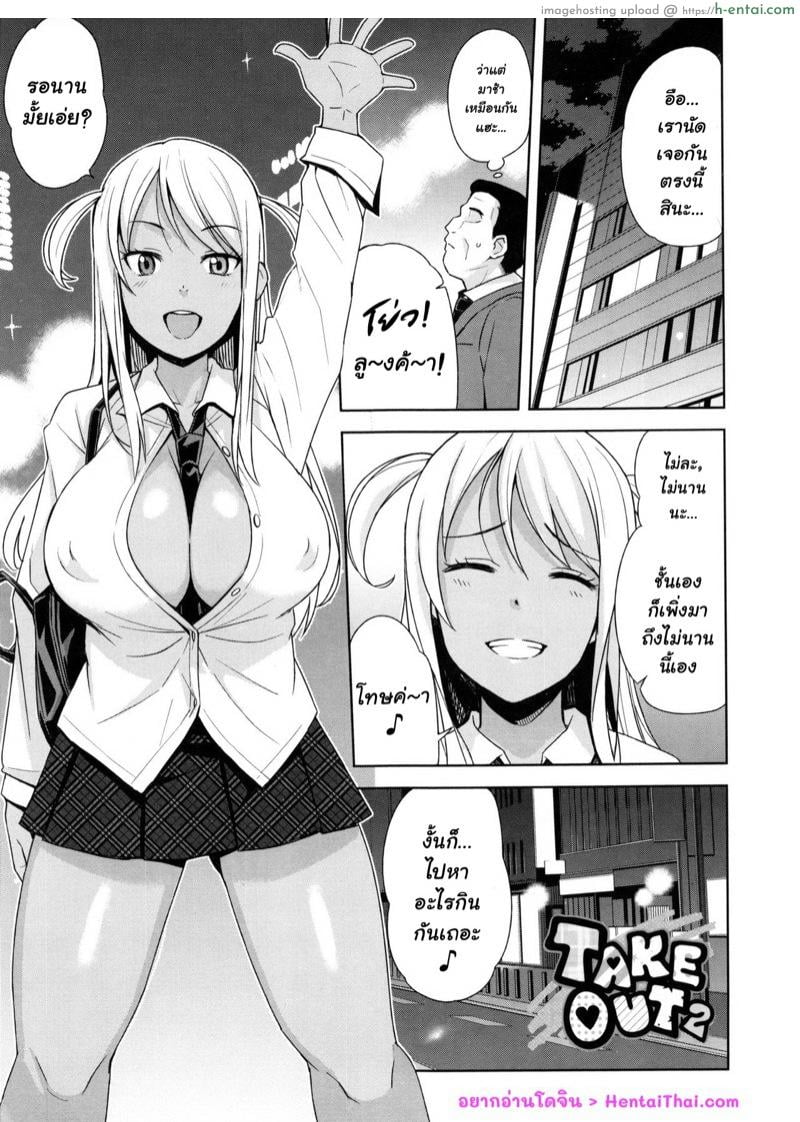 โดจิน ของลุงเอามันส์ เจอกันอีกไหม 2 [Tamagoro] Take Out Ch.2 แปลไทย 6