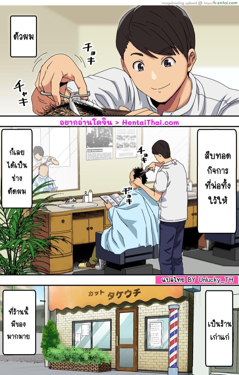 ภรรยาสาวผู้อาภัพกับช่างตัดผมสายตาอ่านกิน - แผ่น 2