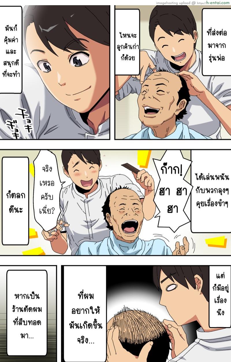 ภรรยาสาวผู้อาภัพกับช่างตัดผมสายตาอ่านกิน - แผ่น 3