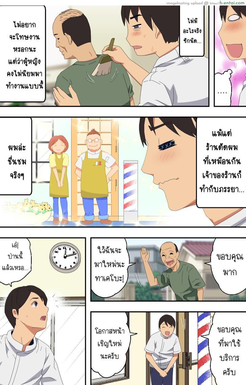 ภรรยาสาวผู้อาภัพกับช่างตัดผมสายตาอ่านกิน - แผ่น 5