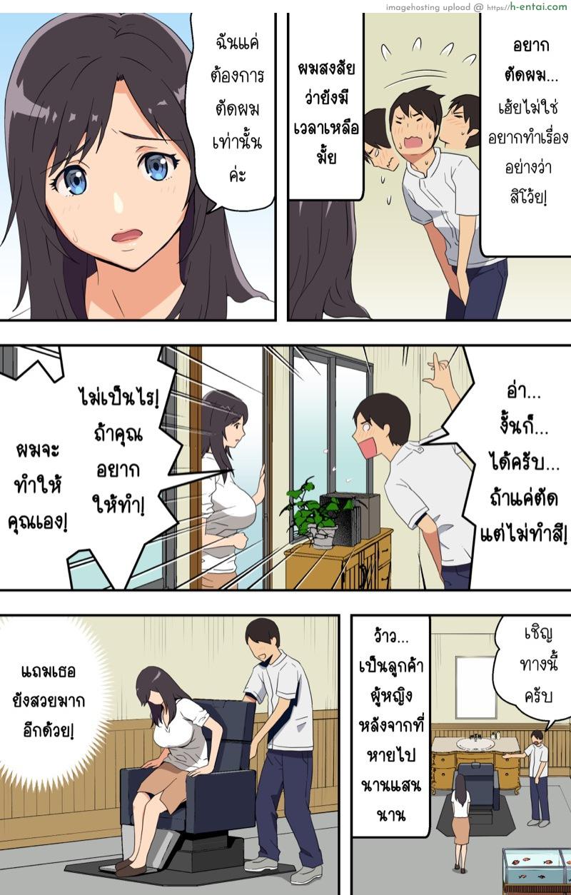 ภรรยาสาวผู้อาภัพกับช่างตัดผมสายตาอ่านกิน - แผ่น 9