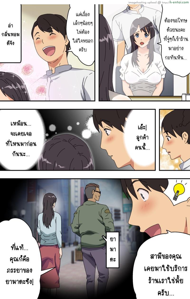 ภรรยาสาวผู้อาภัพกับช่างตัดผมสายตาอ่านกิน - แผ่น 10