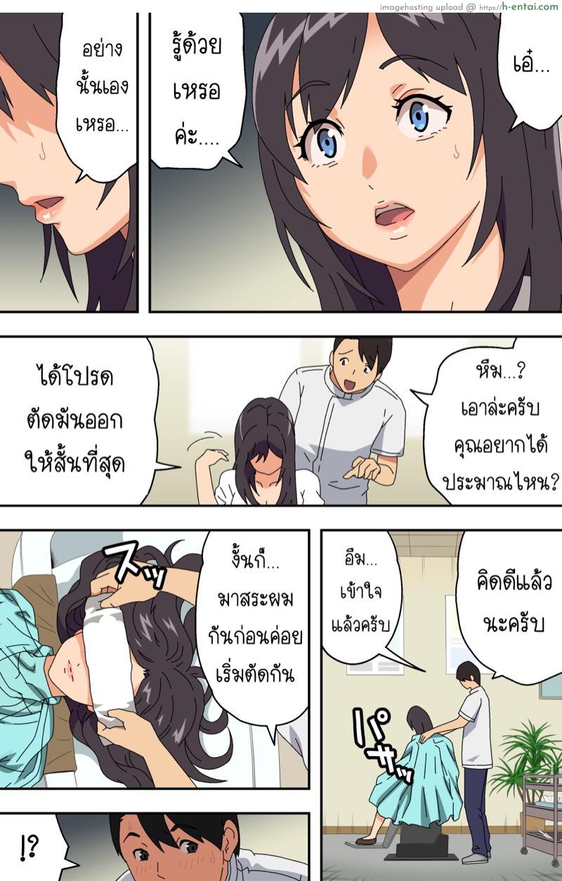 ภรรยาสาวผู้อาภัพกับช่างตัดผมสายตาอ่านกิน - แผ่น 11