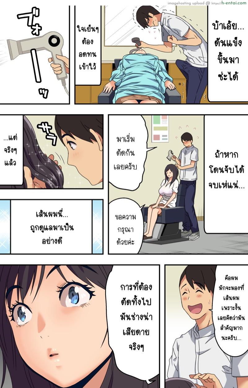 ภรรยาสาวผู้อาภัพกับช่างตัดผมสายตาอ่านกิน - แผ่น 14