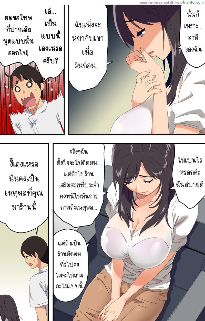 ภรรยาสาวผู้อาภัพกับช่างตัดผมสายตาอ่านกิน - แผ่น 16