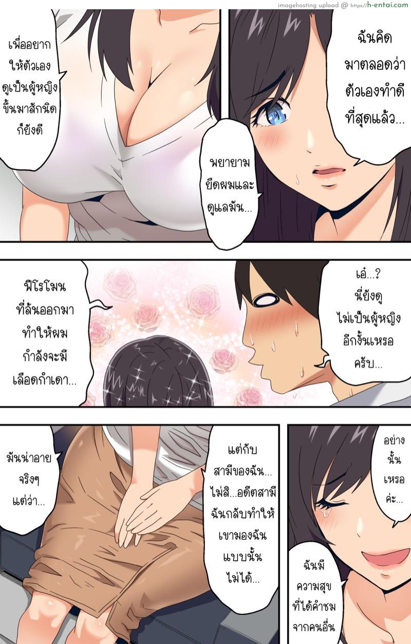 ภรรยาสาวผู้อาภัพกับช่างตัดผมสายตาอ่านกิน - แผ่น 17