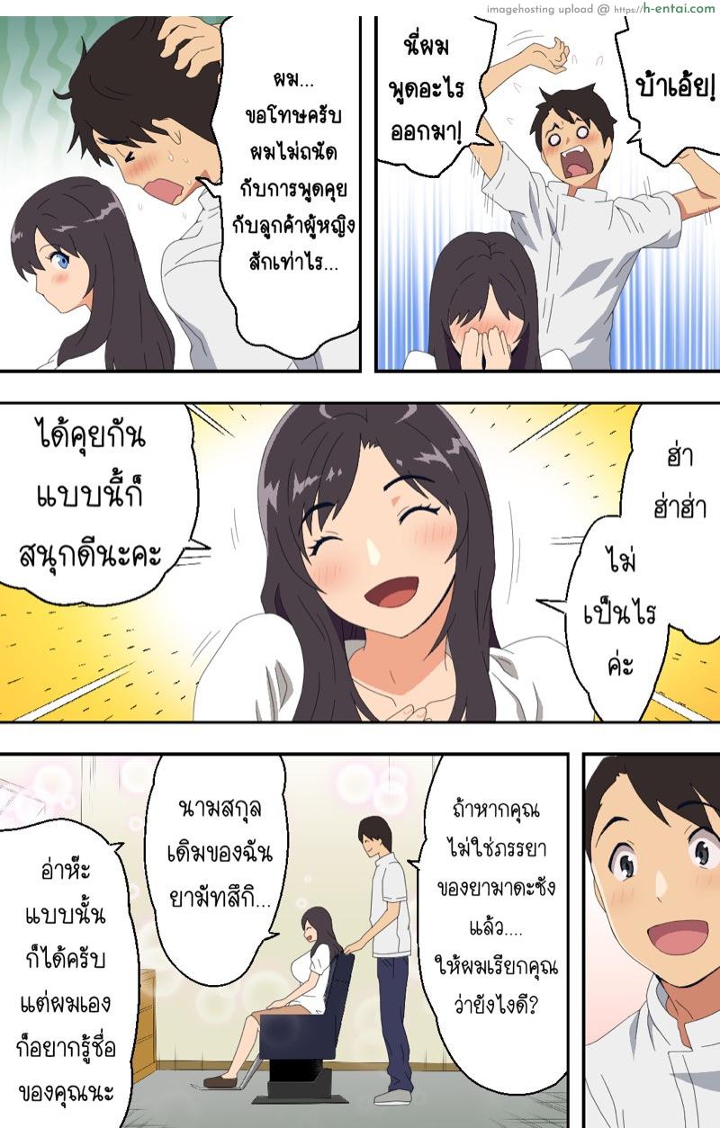 ภรรยาสาวผู้อาภัพกับช่างตัดผมสายตาอ่านกิน - แผ่น 19