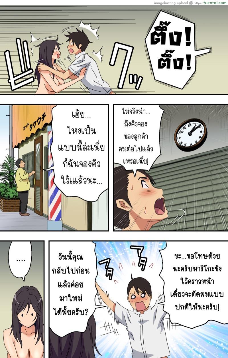 ภรรยาสาวผู้อาภัพกับช่างตัดผมสายตาอ่านกิน - แผ่น 61