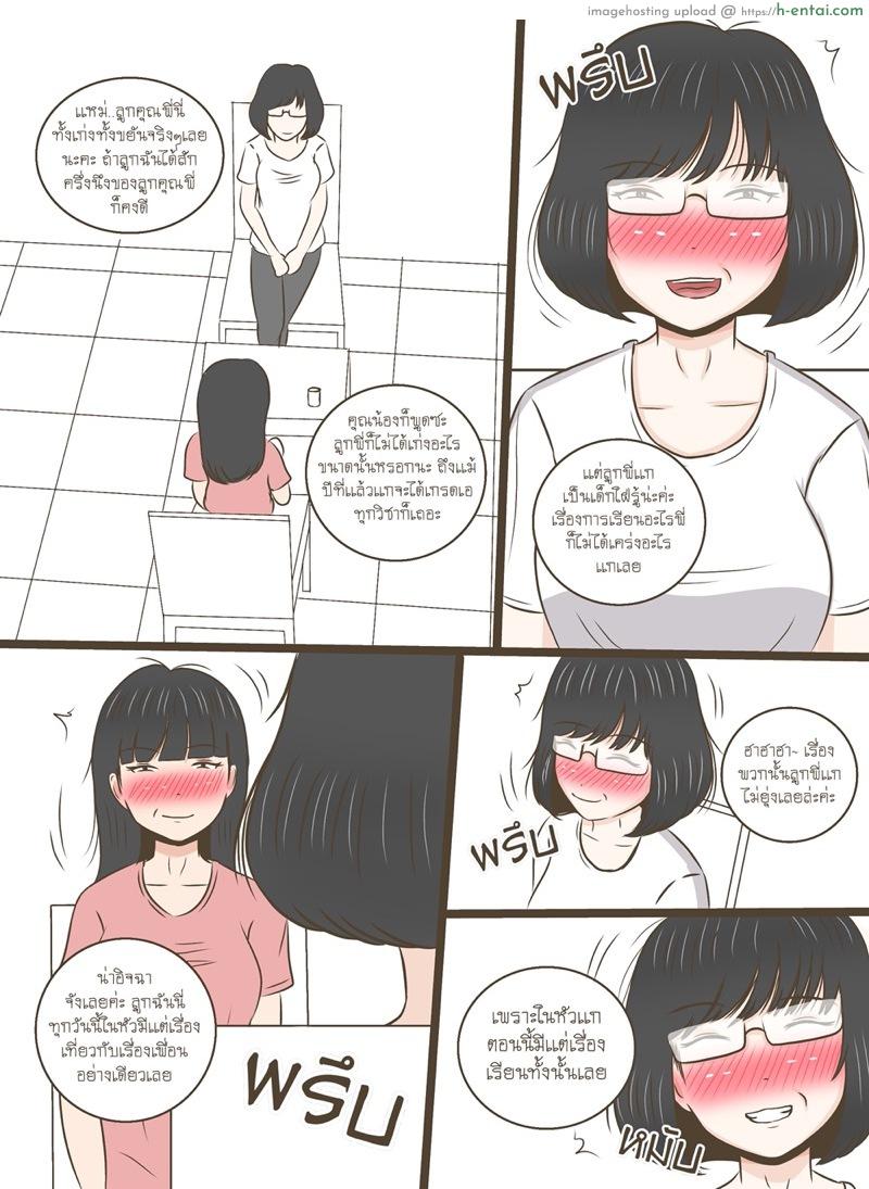 ออกตัวเเรงระวังหน้าเเตกนะเเม่ - แผ่น 2