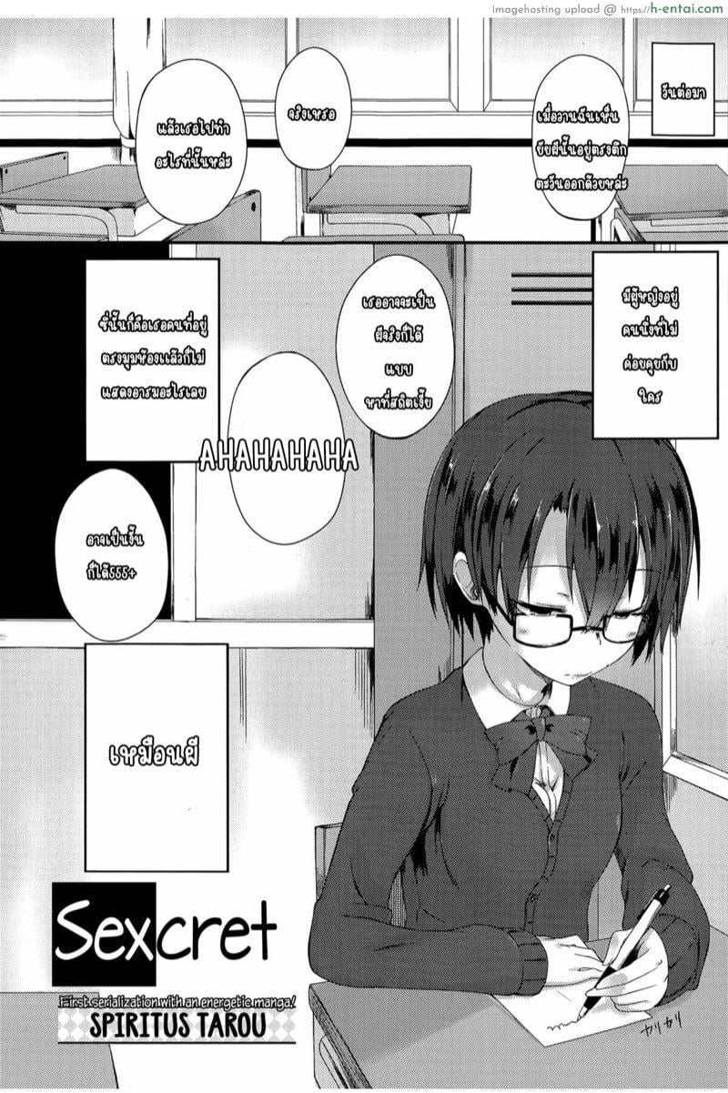 ความลับฉูดฉาดของยัยแว่น - แผ่น 2