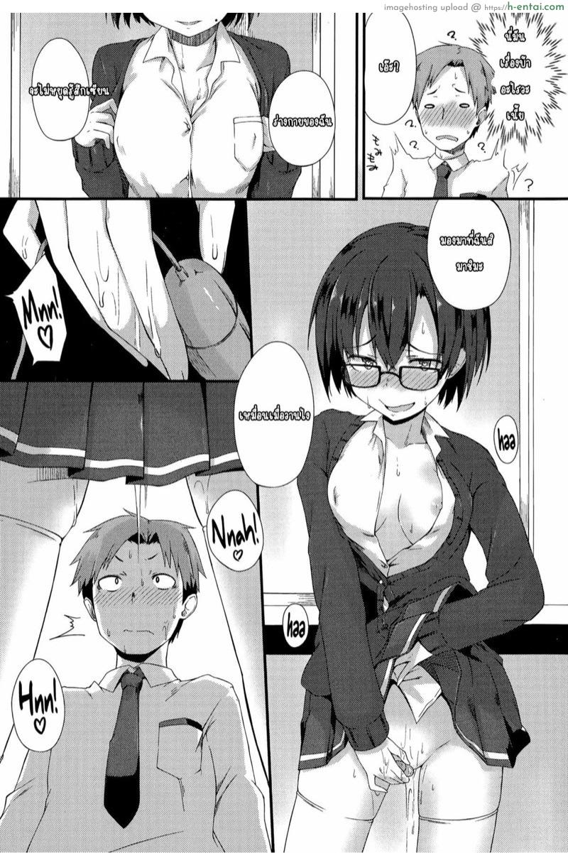 ความลับฉูดฉาดของยัยแว่น - แผ่น 5