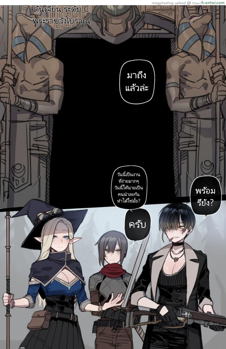 โดจิน การผจญภัยครั้งนี้ของพวกเราไปได้ไม่สวยเลย [ratatatat74] Bad Ending Party แปลไทย 39