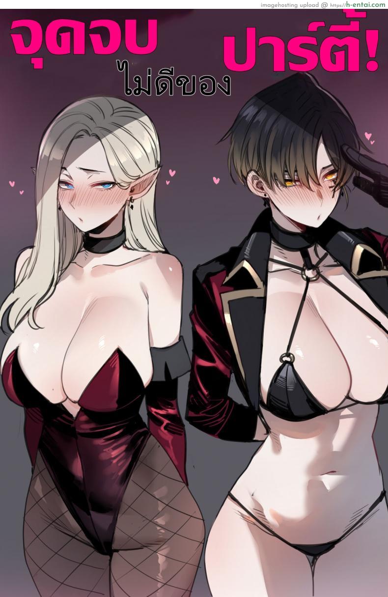 โดจิน การผจญภัยครั้งนี้ของพวกเราไปได้ไม่สวยเลย [ratatatat74] Bad Ending Party แปลไทย 63