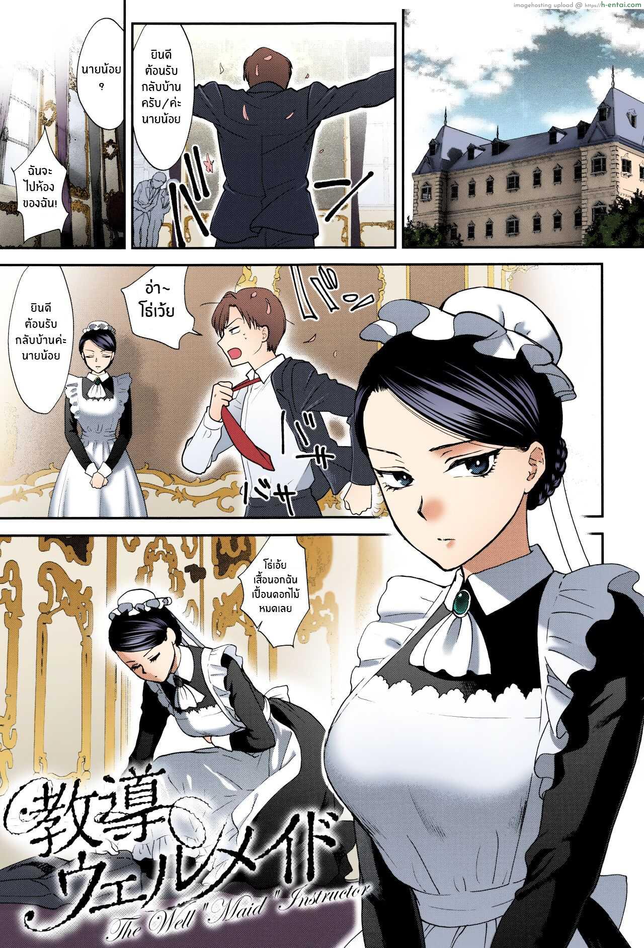 โดจิน สาวน้อยเมดสาวสุดน่ารัก ขยันหนักเรื่องเย็ดเรื่องเสียว [Syoukaki] Kyoudou Well Maid - The Well “Maid” Instructor (Yawaraka na Taion) แปลไทย 69