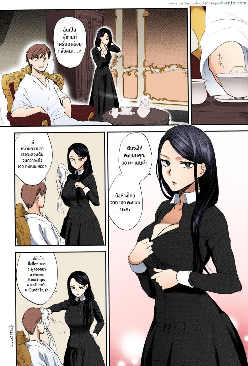โดจิน สาวน้อยเมดสาวสุดน่ารัก ขยันหนักเรื่องเย็ดเรื่องเสียว [Syoukaki] Kyoudou Well Maid - The Well “Maid” Instructor (Yawaraka na Taion) แปลไทย 24