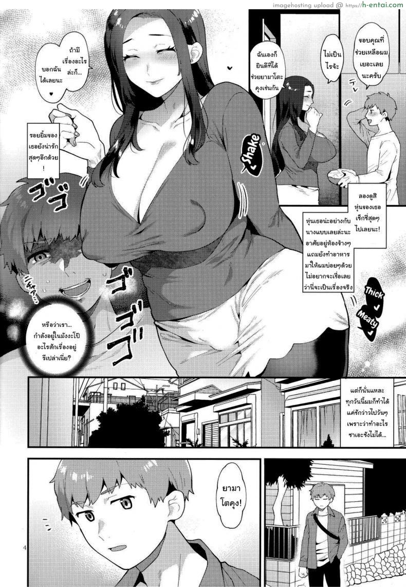 โดจิน คุณนายสาวควยใหญ่ดันมาเป็นเพื่อนบ้าน [Granada Sky (Mogiki Hayami)] Sasou Oku-san_2 แปลไทย 3