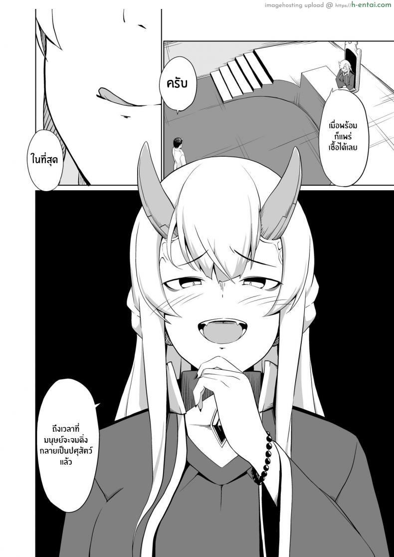 โดจิน ปีศาจร้ายอยากให้มนุษย์จมปักอยู่กับความเงี่ยน [Oniku ga Tabetai Gozen Niji (Befu)] Breeding Scheme แปลไทย 3