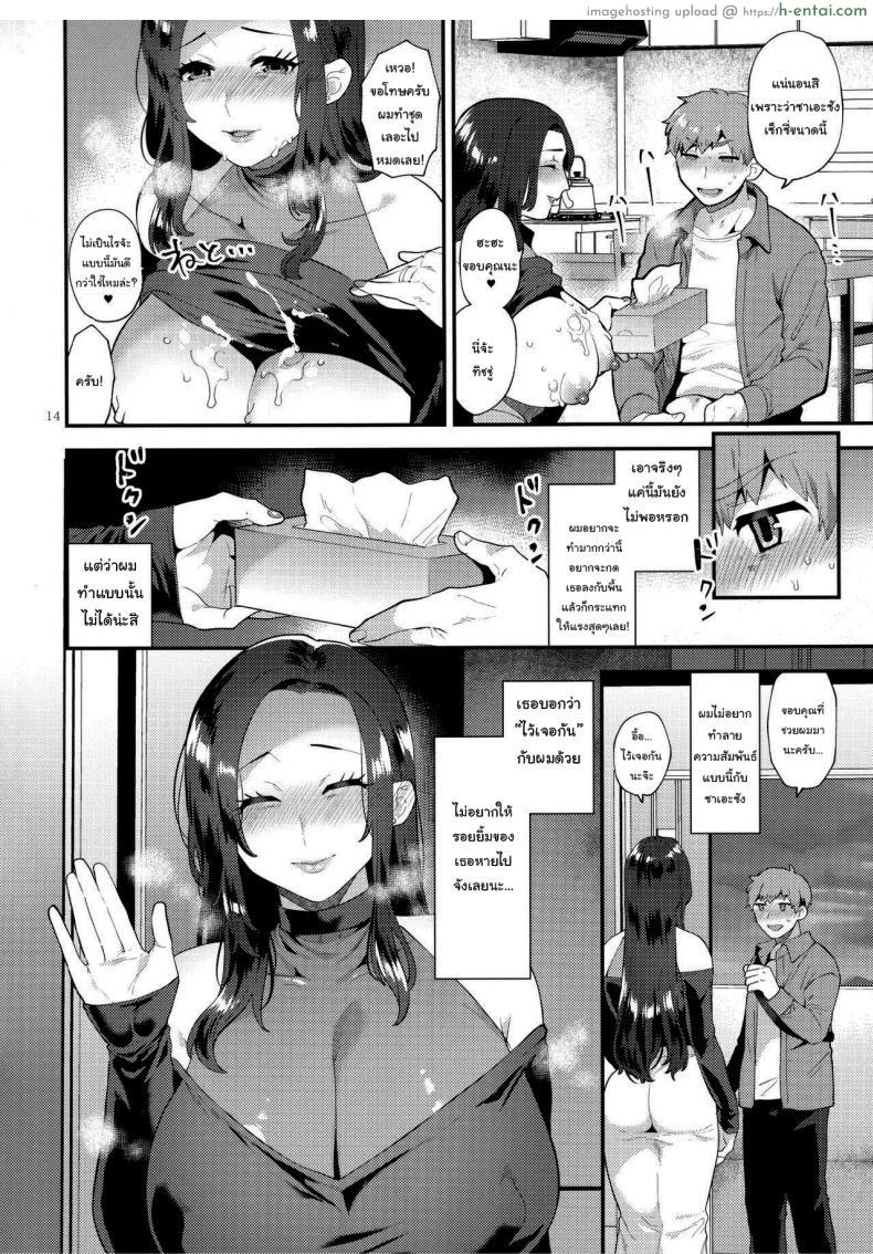 โดจิน คุณนายสาวควยใหญ่ดันมาเป็นเพื่อนบ้าน [Granada Sky (Mogiki Hayami)] Sasou Oku-san_2 แปลไทย 13