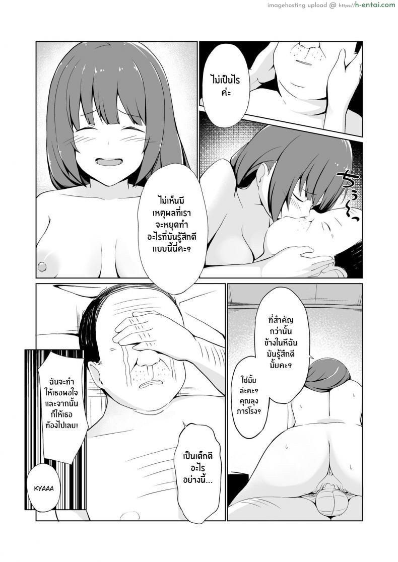 โดจิน ปีศาจร้ายอยากให้มนุษย์จมปักอยู่กับความเงี่ยน [Oniku ga Tabetai Gozen Niji (Befu)] Breeding Scheme แปลไทย 14
