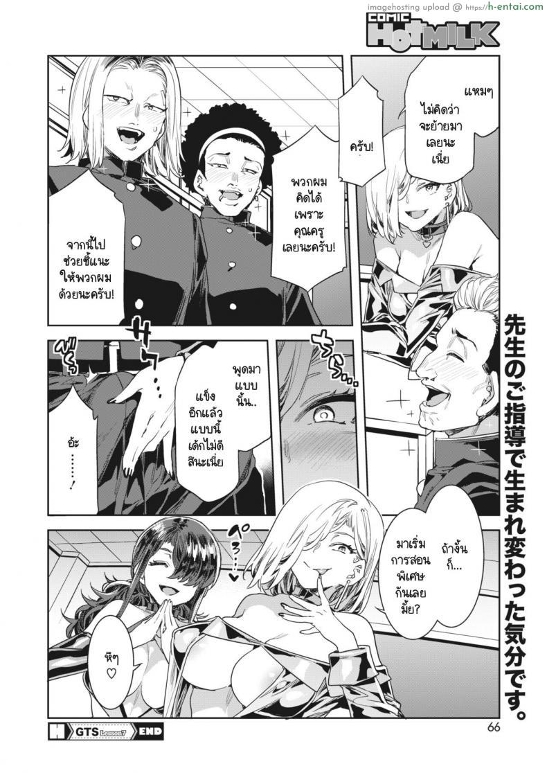 โดจิน ครูหื่นกับนักเรียนดื้อเรื่องเย็ด ก็เลยเสร็จที่โรงเรียน [Mizuryu Kei] GTS Great Teacher Sayoko Lesson 7 แปลไทย 22