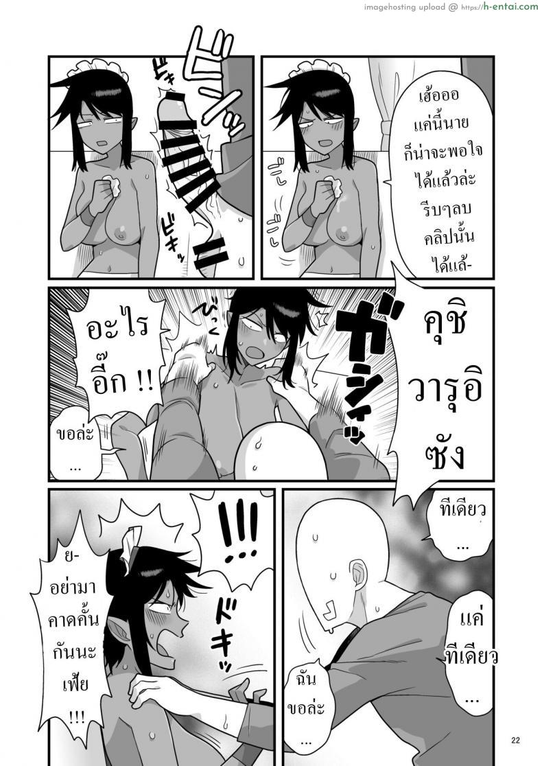 โดจิน แม่บ้านสุดแสบ เจ้านายก็แปลกแอบถ่ายแม่บ้านตอนเงี่ยน [Ebi Fry Teishoku (Guee)] Kuchi Warui-san no Yowami o Nigitte Iroiro Sasete Morau Hon แปลไทย 20