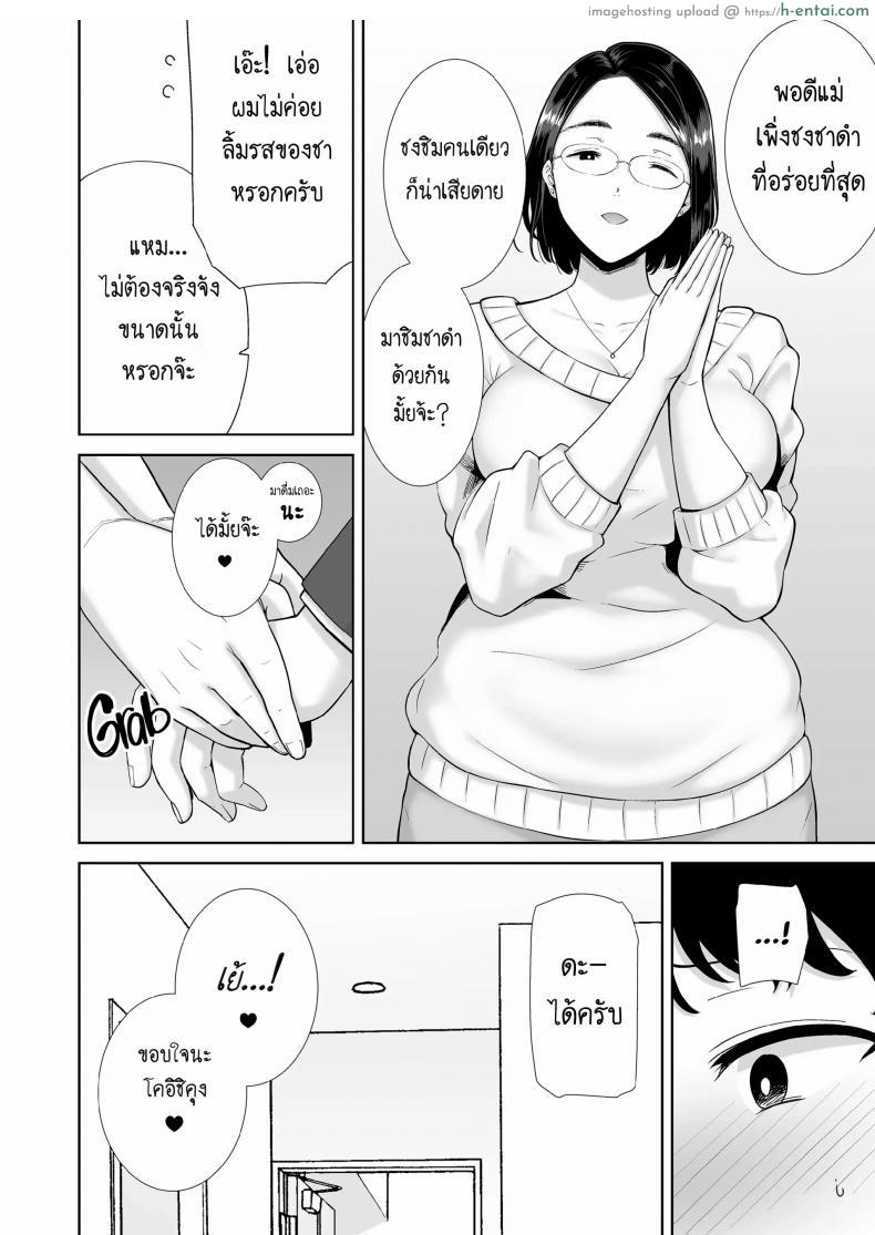 โดจิน ผมมันซื่อเลยโดยซื้อความเสียวด้วยลีลาเย็ดสุดเด็ดของแม่แฟน [Kurosu gatari] My GF's Mom Has Got It Goin' On Dream แปลไทย 12
