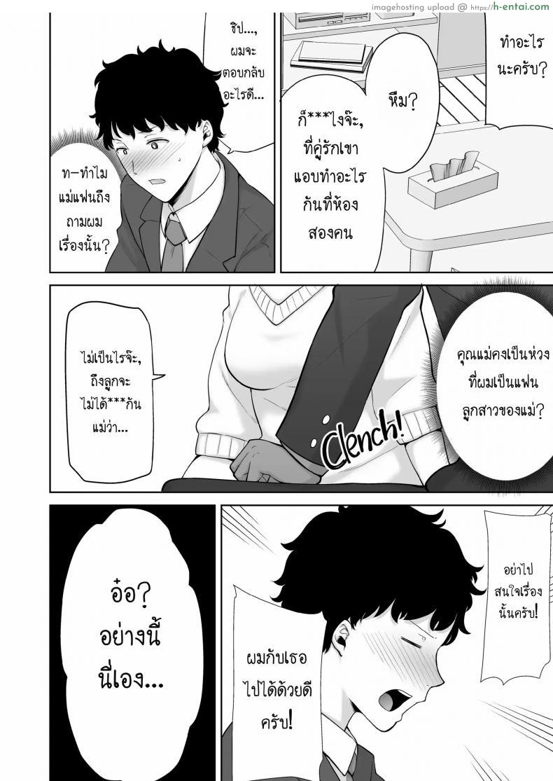 โดจิน ผมมันซื่อเลยโดยซื้อความเสียวด้วยลีลาเย็ดสุดเด็ดของแม่แฟน [Kurosu gatari] My GF's Mom Has Got It Goin' On Dream แปลไทย 16
