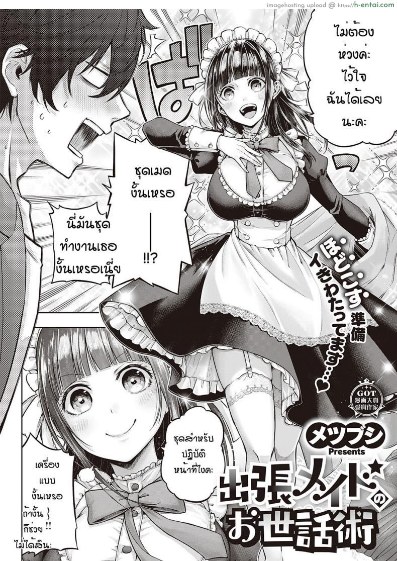 โดจิน ไม่มีเมียก็เอาเมดทำเมียนี่แหละ เย็ดมันทั้งเช้าทั้งเย็น [Metsubushi] Syucyoou meido no osewashu แปลไทย 2