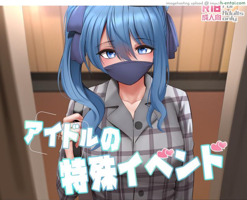 โดจิน ไอดอลสาวถังแตก เลยแหกหีหาเงินทุนไปทำเพลง [Ginhaha] Idol no Tokushu Event Idol Special Event (Hoshimachi Suisei) แปลไทย 1