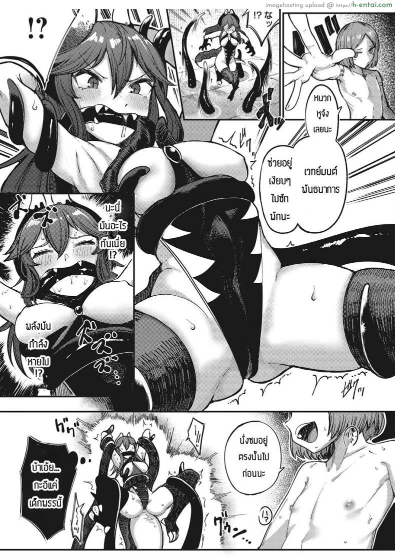 โดจิน เป็นถึงปีศาจที่ยิ่งใหญ่แต่ก็ต้องแพ้พ่ายให้กับความเงี่ยน [Toriburi] Gomanmaou vs cheattenseisha แปลไทย 5