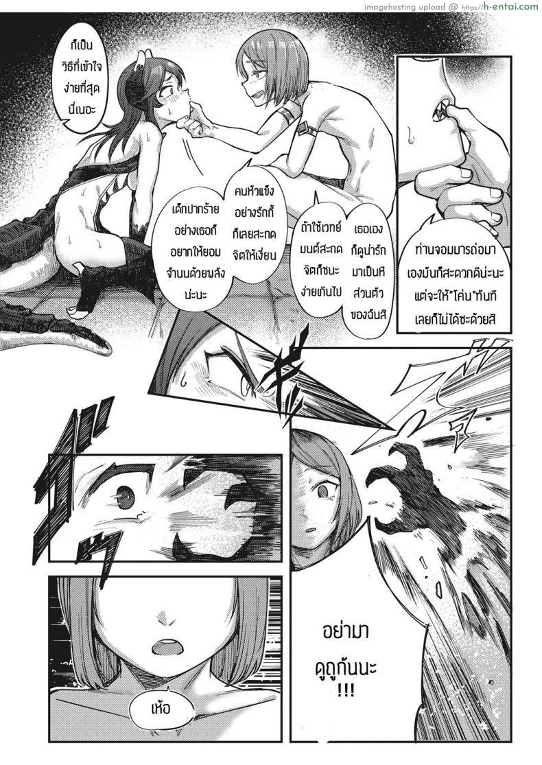 โดจิน เป็นถึงปีศาจที่ยิ่งใหญ่แต่ก็ต้องแพ้พ่ายให้กับความเงี่ยน [Toriburi] Gomanmaou vs cheattenseisha แปลไทย 16