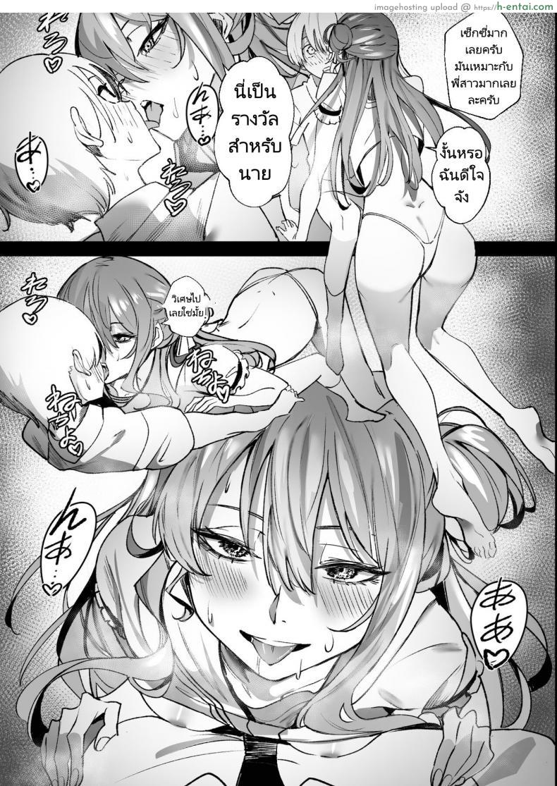 โดจิน ของขวัญสุดเงี่ยนคือสาวน้อยผู้เย็ดไม่ยอมหยุด (FF40)[?????] DREAMLIKE COMET แปลไทย 20