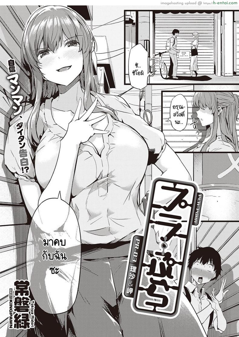 โดจิน ช่วยด้วยกับสองสาวที่กำลังแข่งกันเงี่ยน [Tokiwa Midori] PLA-PURA แปลไทย 1