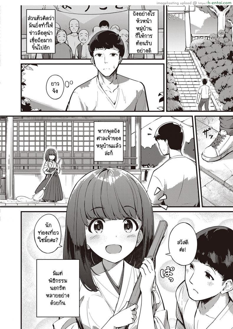 โดจิน คิดถูกคิดผิดตามข่าวลือมาที่หมู่บ้านประหลาด [Yoshika] Marebitokitarite แปลไทย 2