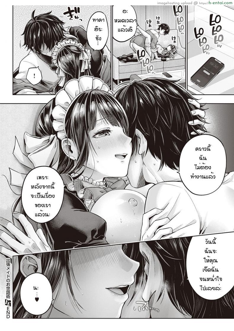 โดจิน ไม่มีเมียก็เอาเมดทำเมียนี่แหละ เย็ดมันทั้งเช้าทั้งเย็น [Metsubushi] Syucyoou meido no osewashu แปลไทย 30