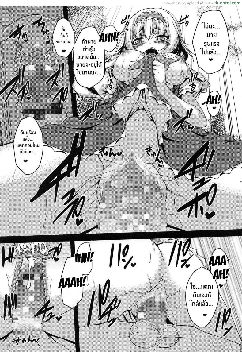 โดจิน ตื่นมาก็เสียวกับสาวใช้หน้าสวยในยามเช้า (C95) [Yuugen Jikkou (Gonzaburo-)] LOVE DOLL (Touhou Project) แปลไทย 8