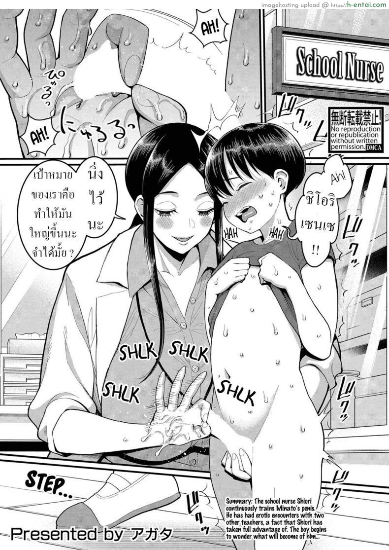 โดจิน เพื่อนคนใหม่กับคุณครูพยาบาลโรงเรียน [Agata] Hina wa Inran Tenkou-sei Hina, The Tempting Transfer Student แปลไทย 1