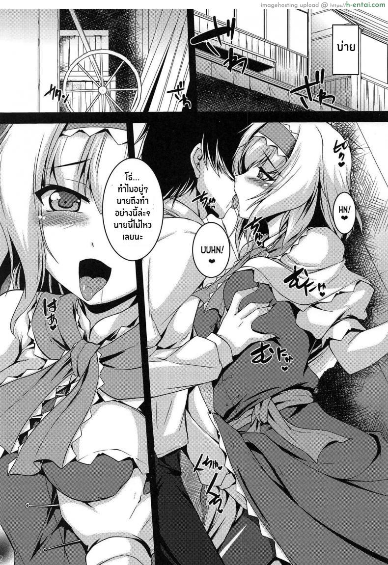 โดจิน ตื่นมาก็เสียวกับสาวใช้หน้าสวยในยามเช้า (C95) [Yuugen Jikkou (Gonzaburo-)] LOVE DOLL (Touhou Project) แปลไทย 10