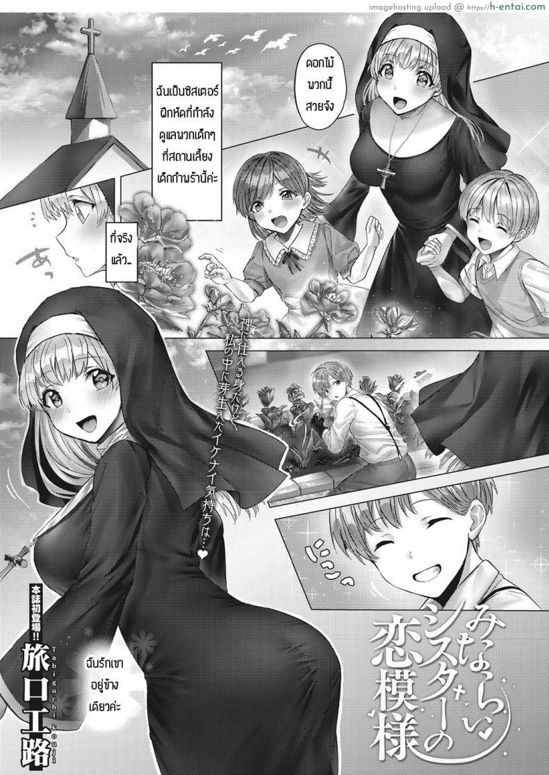 โดจิน ความหอมหวานของซิสเตอร์ต่อหนุ่มที่เจอ [Tabiguchi Kouji] Minarai shisutaa no koi moyou แปลไทย 1